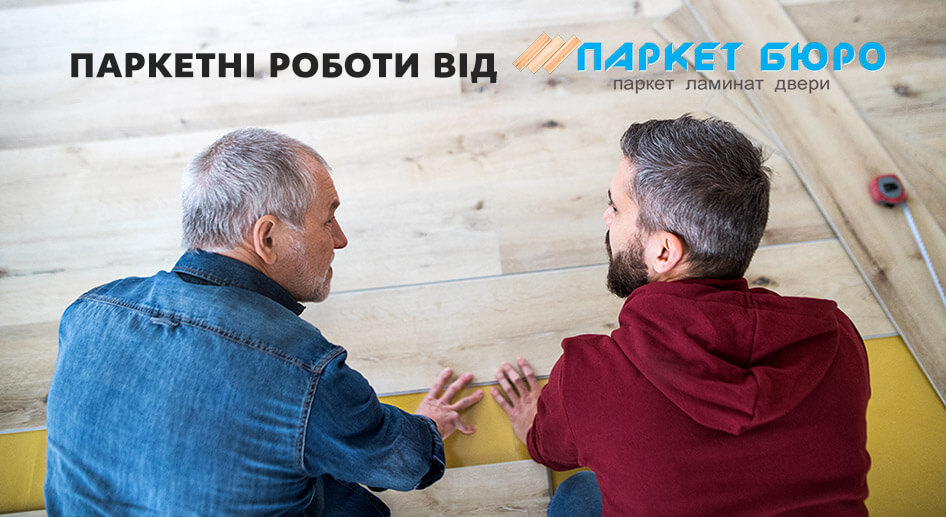 Ремонт паркету Ремонт паркету